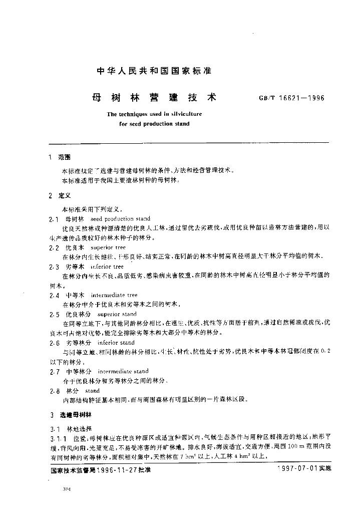 GB/T 16621-1996 标准预览