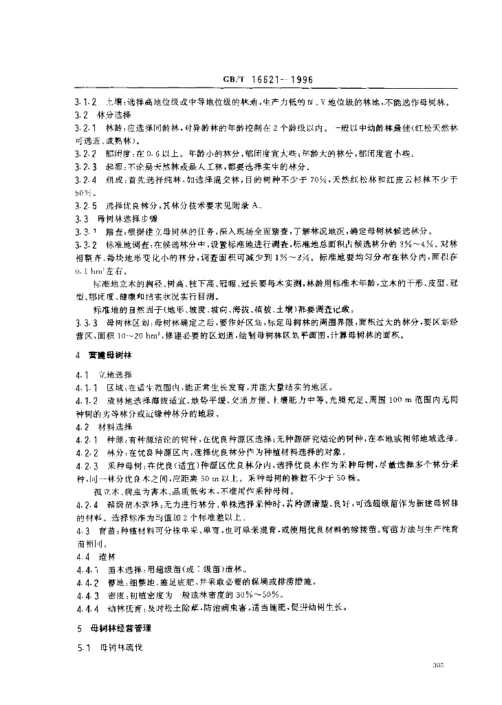 GB/T 16621-1996 标准预览