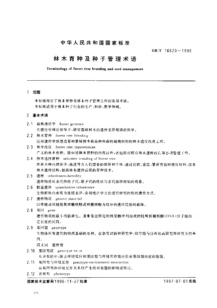 GB/T 16620-1996 标准预览