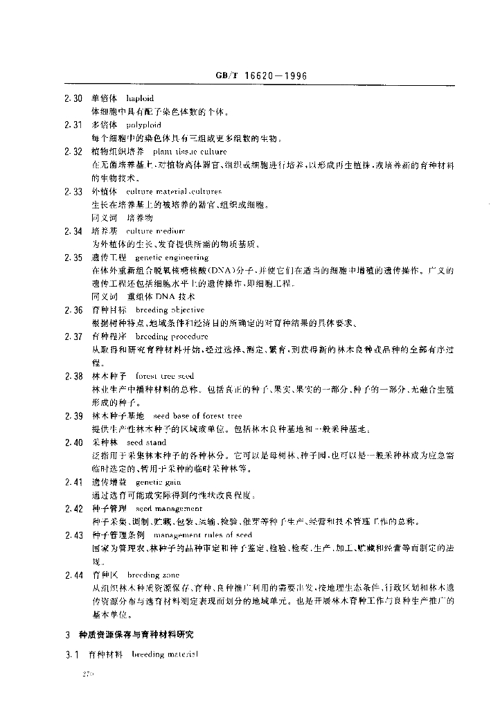 GB/T 16620-1996 标准预览