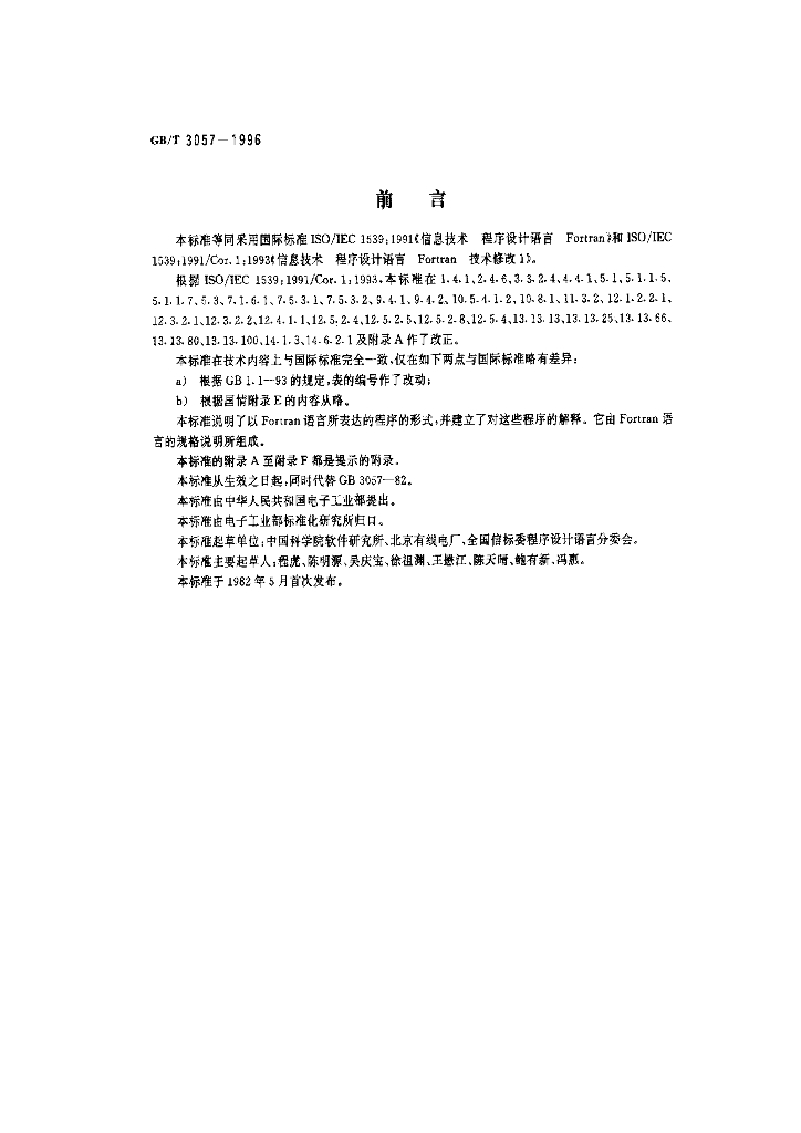 GB/T 3057-1996 标准预览