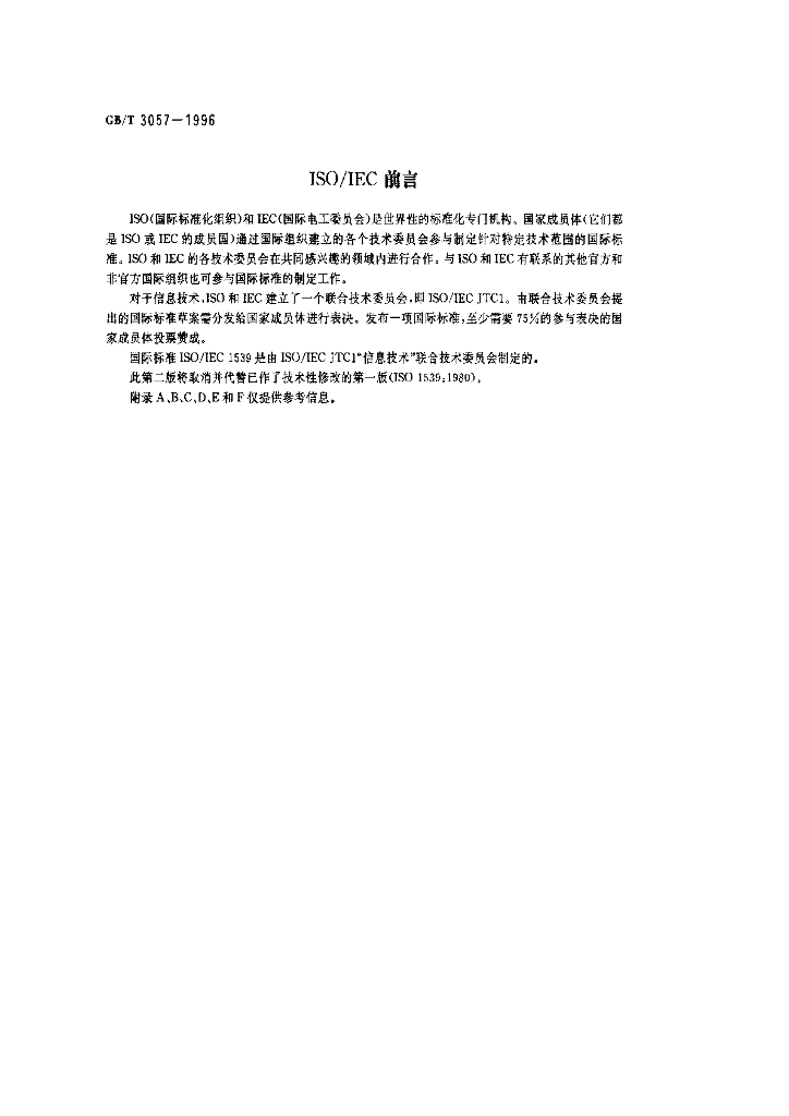 GB/T 3057-1996 标准预览