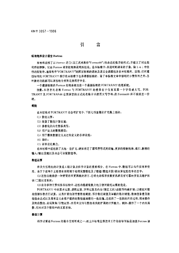 GB/T 3057-1996 标准预览