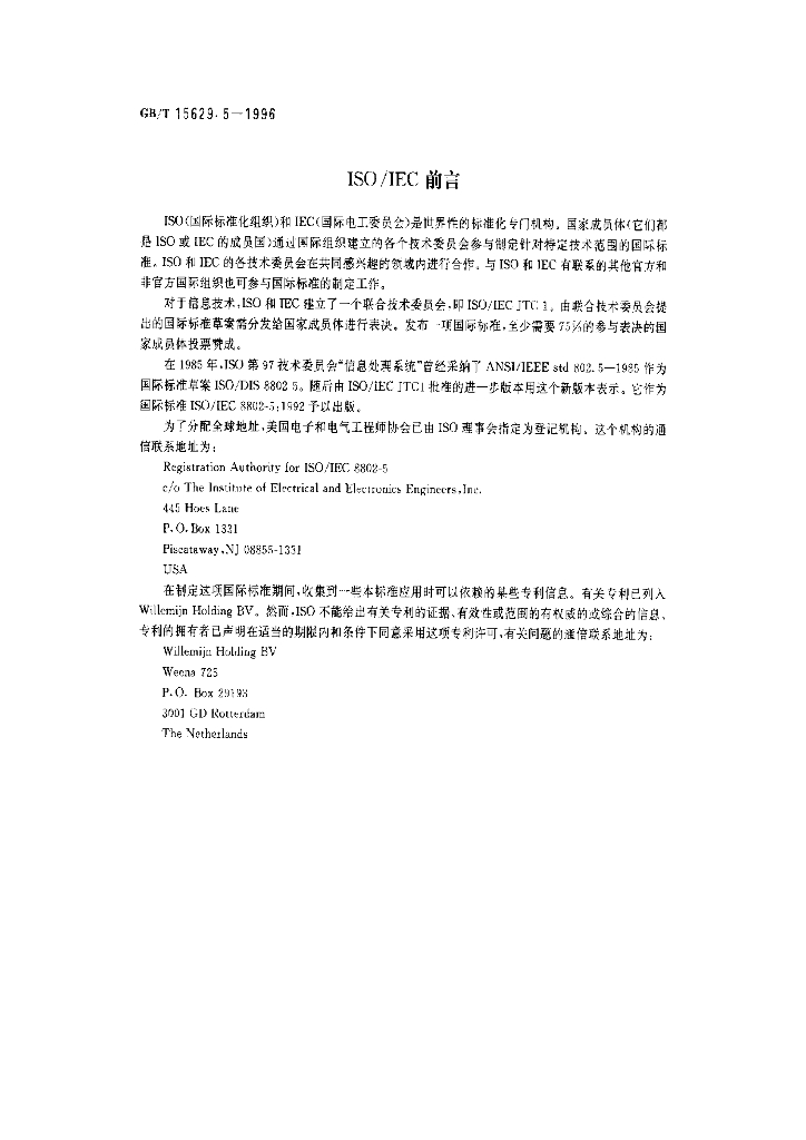 GB/T 15629.5-1996 标准预览