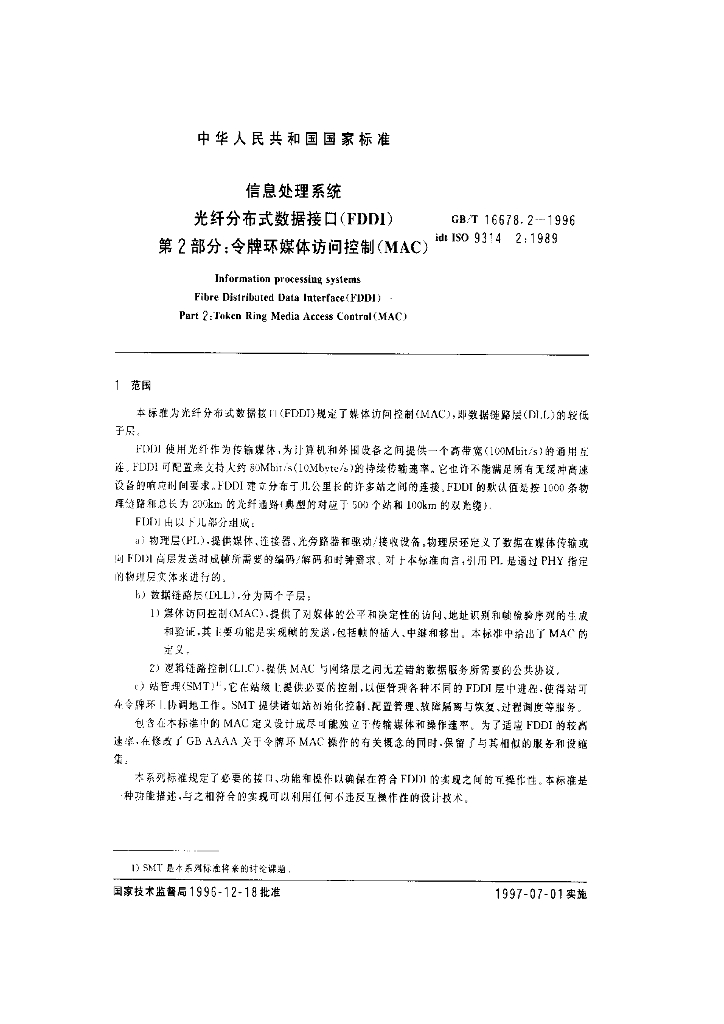 GB/T 16678.2-1996 标准预览