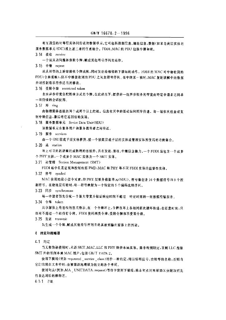 GB/T 16678.2-1996 标准预览