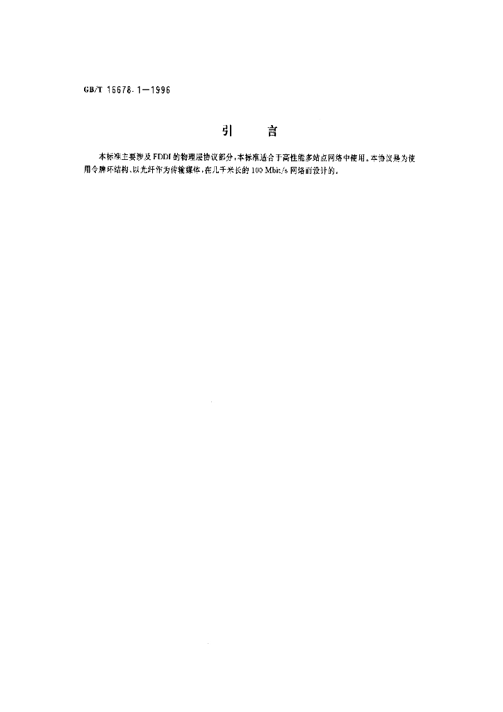 GB/T 16678.1-1996 标准预览