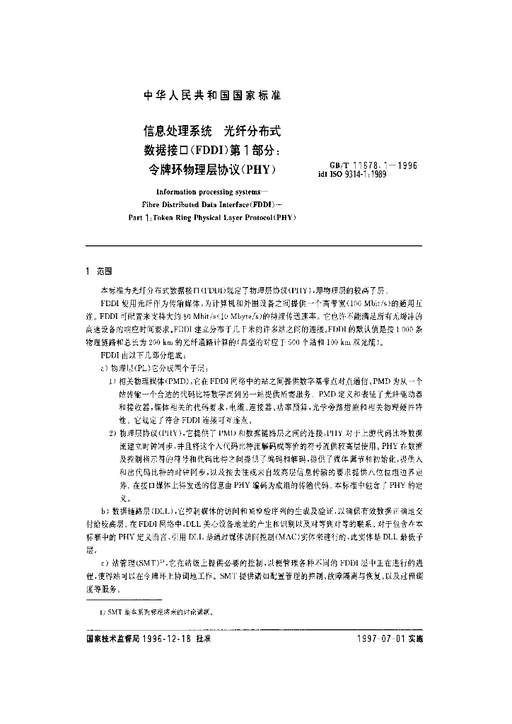GB/T 16678.1-1996 标准预览