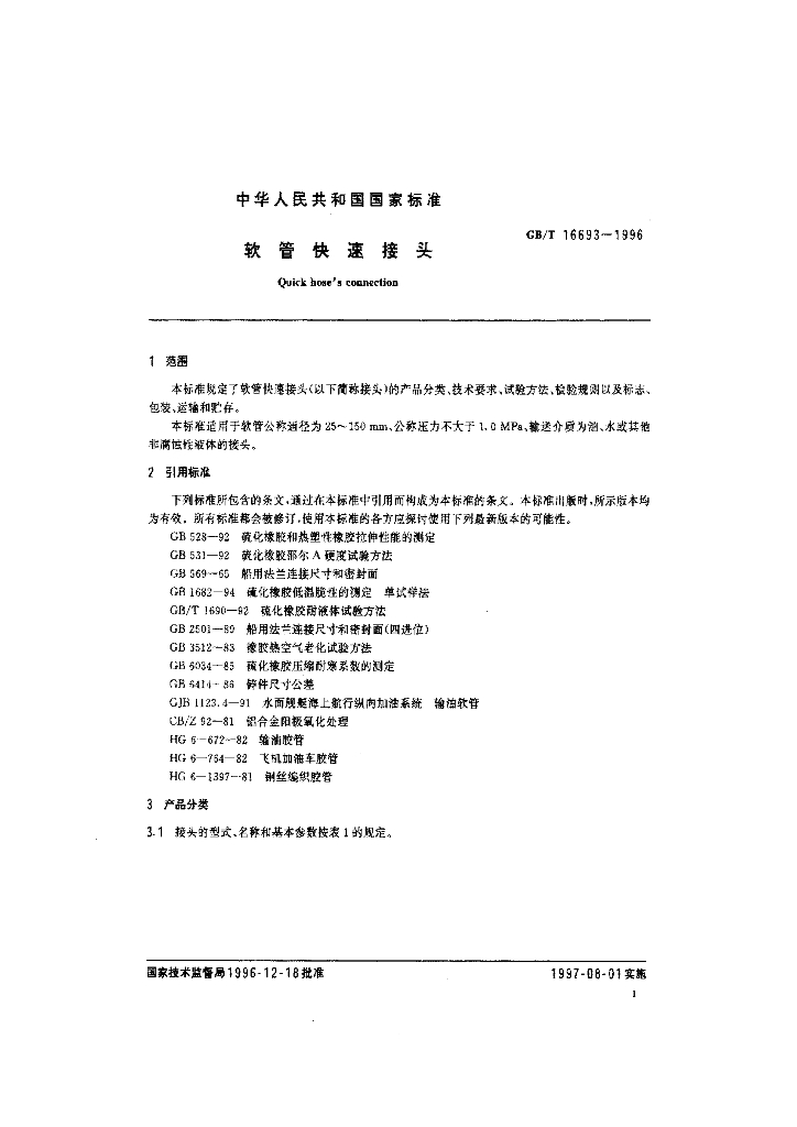 GB/T 16693-1996 标准预览