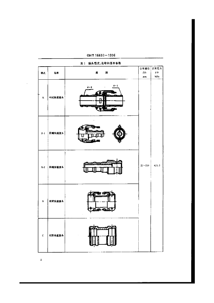 GB/T 16693-1996 标准预览
