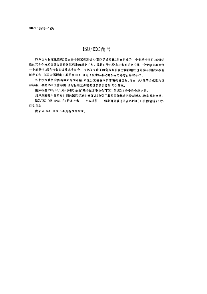 GB/T 16648-1996 标准预览