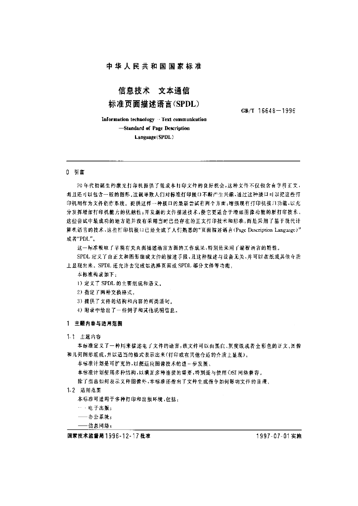 GB/T 16648-1996 标准预览