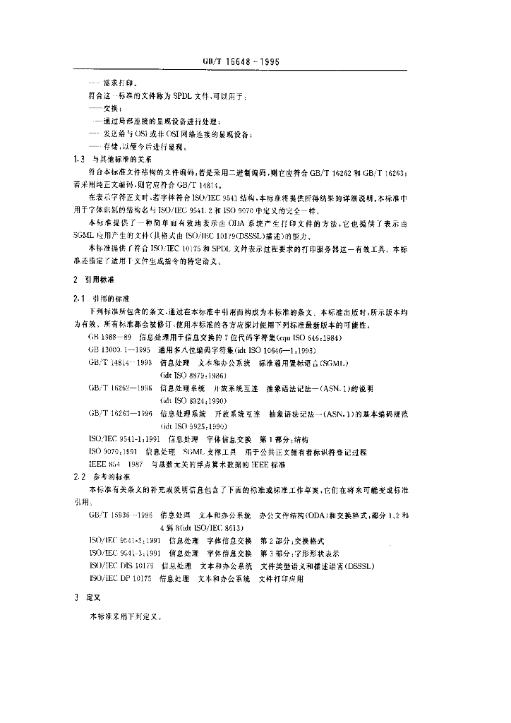 GB/T 16648-1996 标准预览