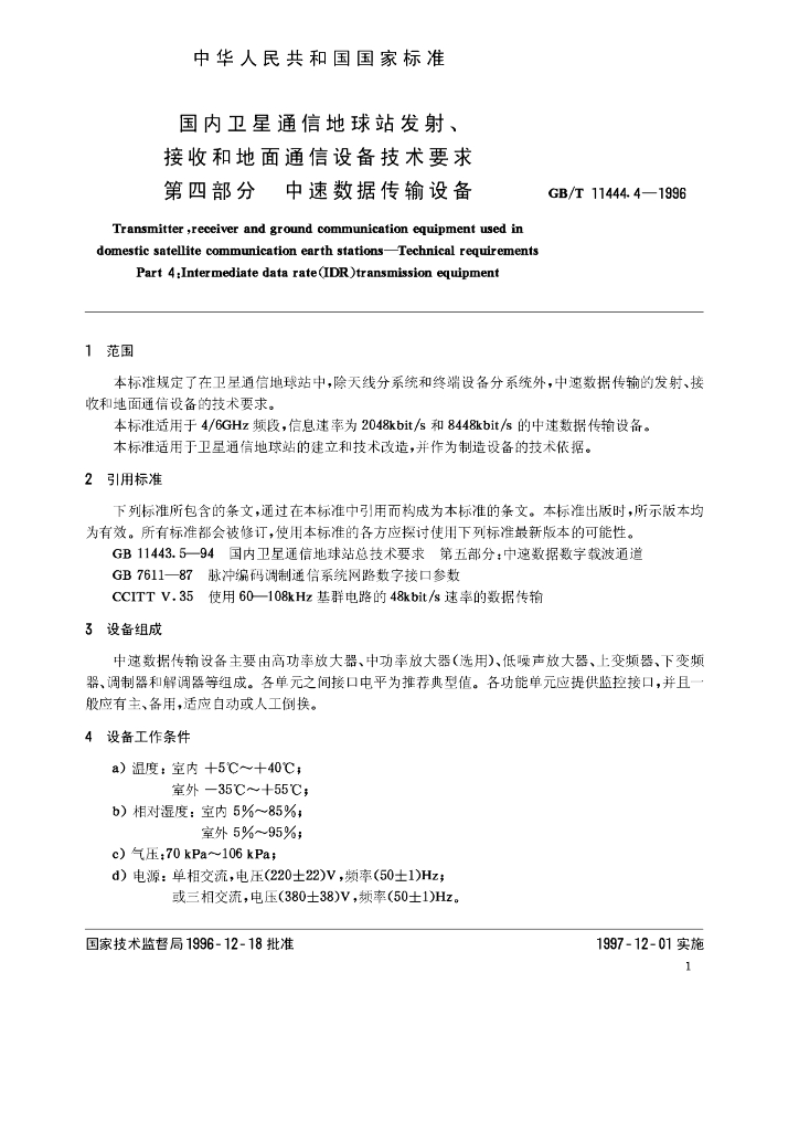 GB/T 11444.4-1996 标准预览