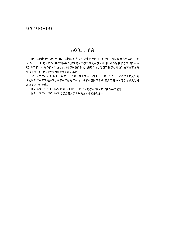 GB/T 16647-1996 标准预览