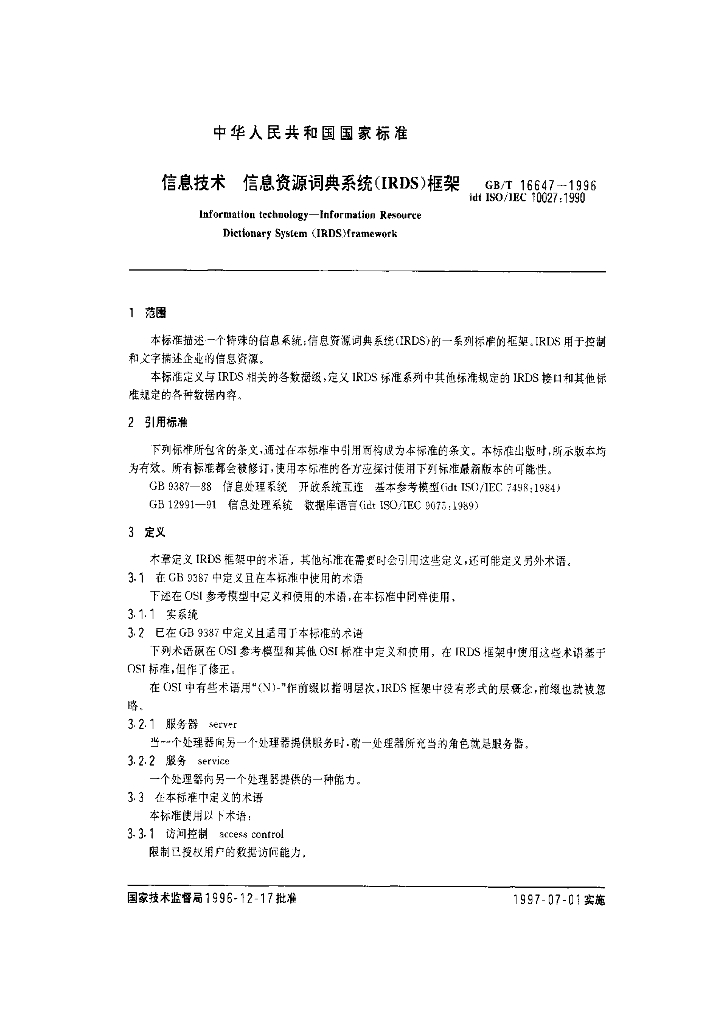 GB/T 16647-1996 标准预览