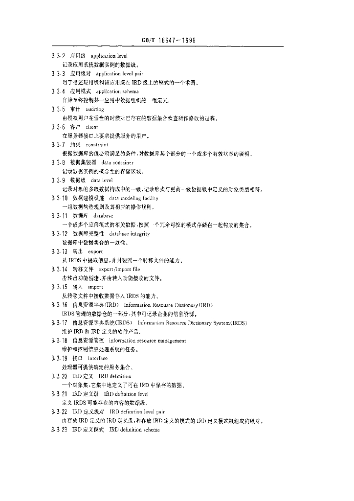 GB/T 16647-1996 标准预览