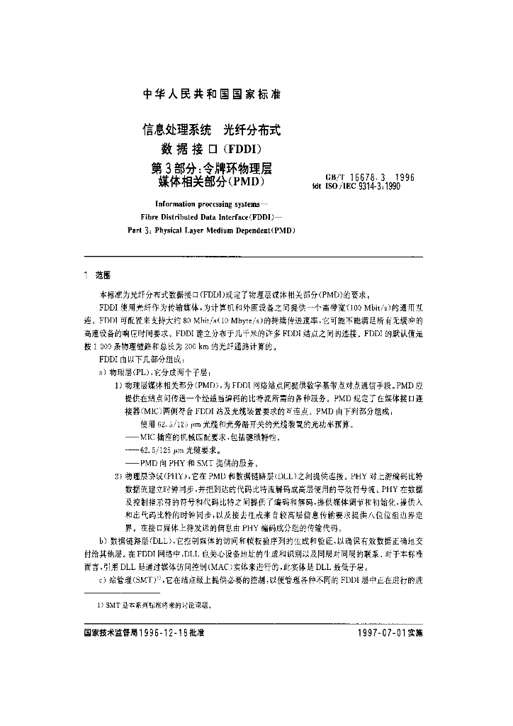 GB/T 16678.3-1996 标准预览