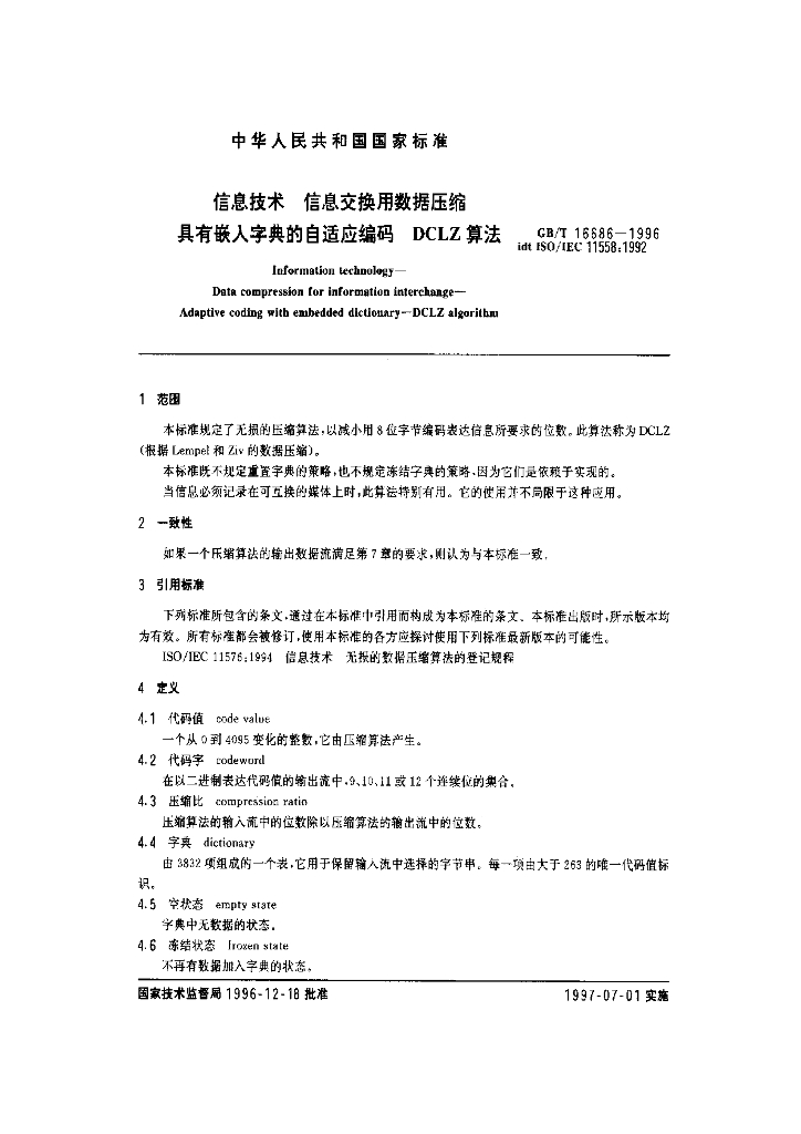 GB/T 16686-1996 标准预览