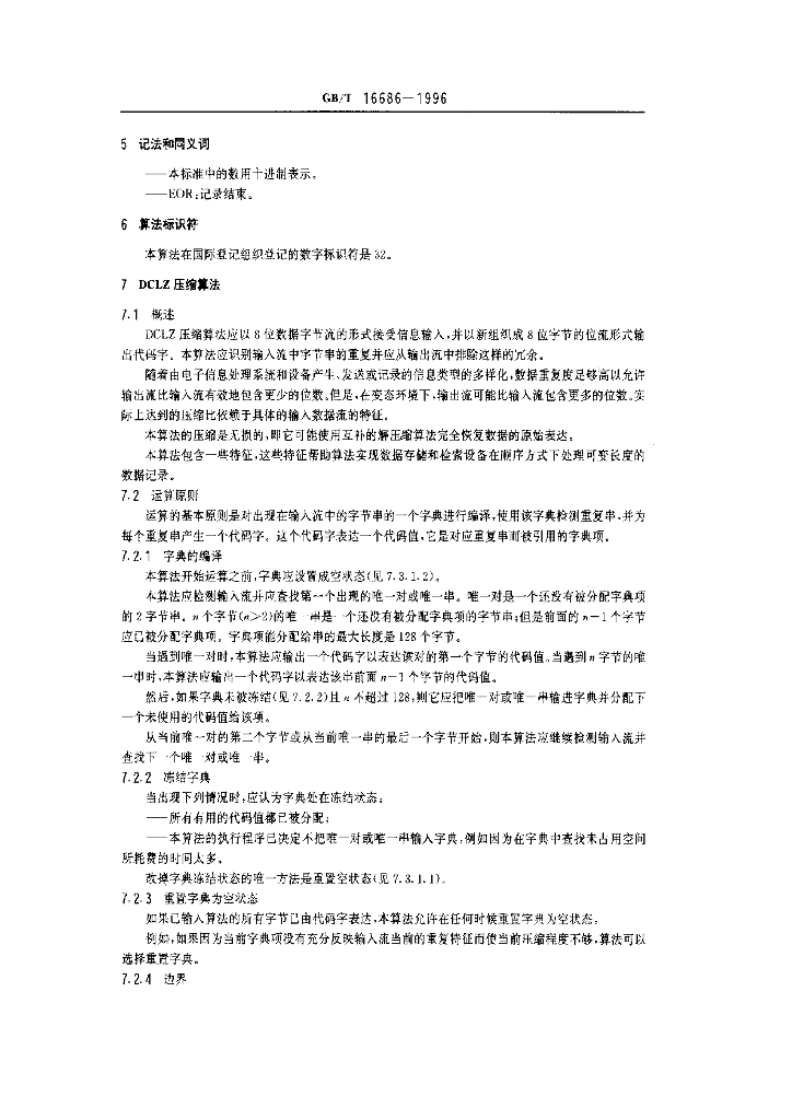 GB/T 16686-1996 标准预览