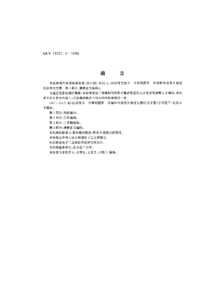 GB/T 15121.4-1996 标准预览