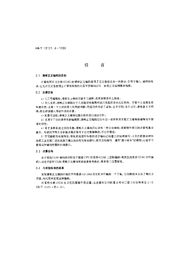 GB/T 15121.4-1996 标准预览