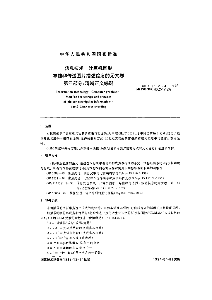 GB/T 15121.4-1996 标准预览