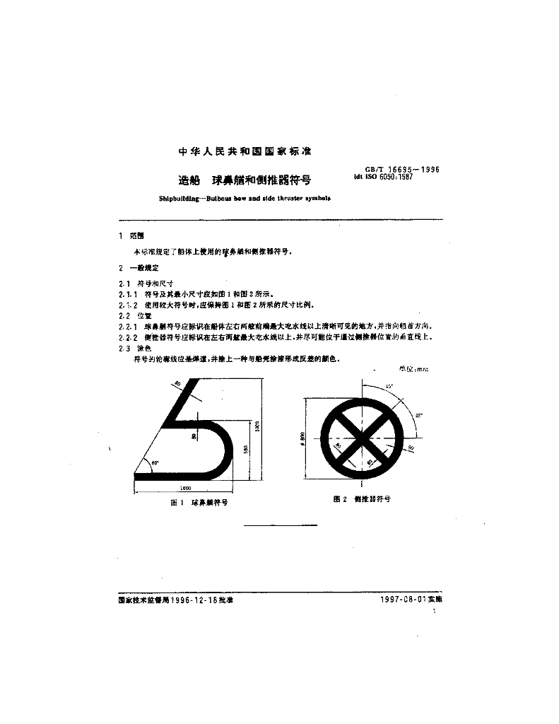 GB/T 16695-1996 标准预览