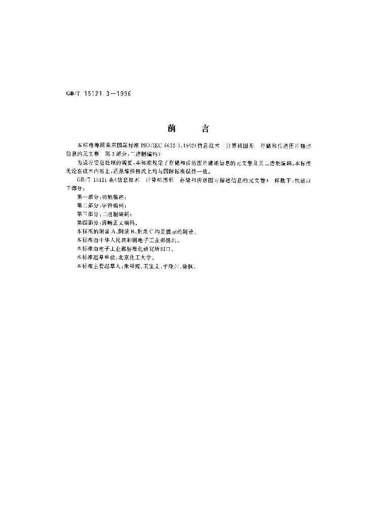 GB/T 15121.3-1996 标准预览