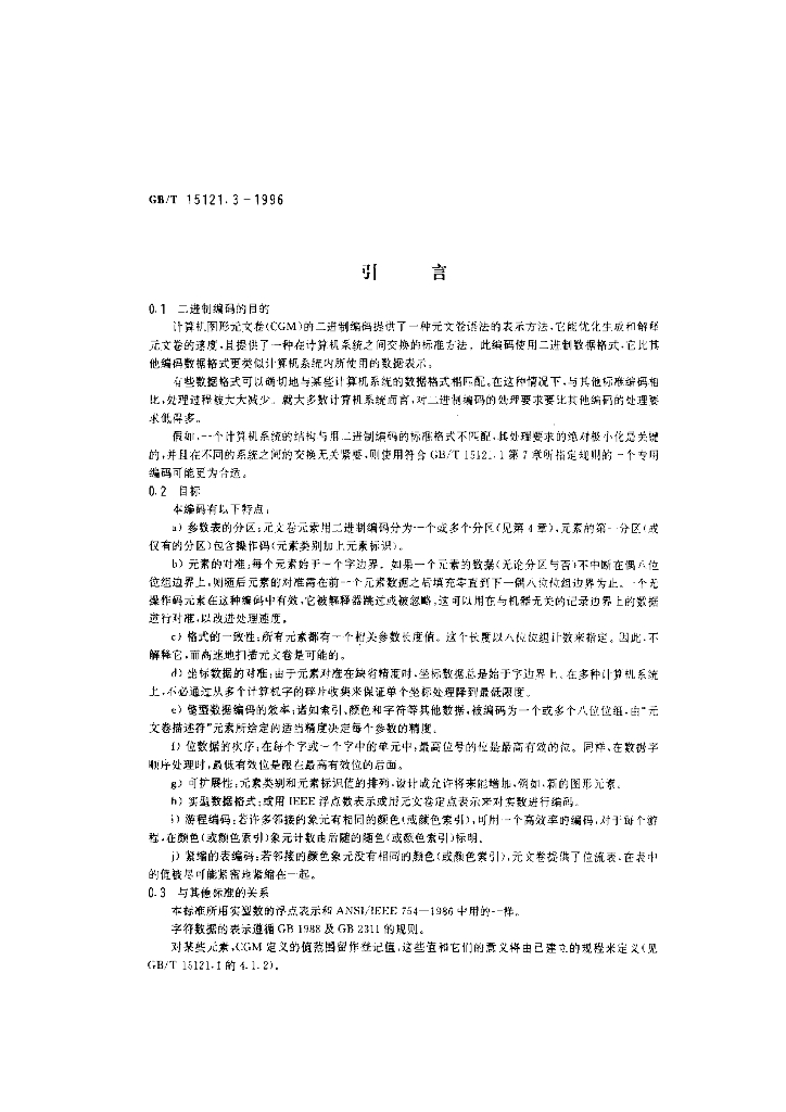 GB/T 15121.3-1996 标准预览
