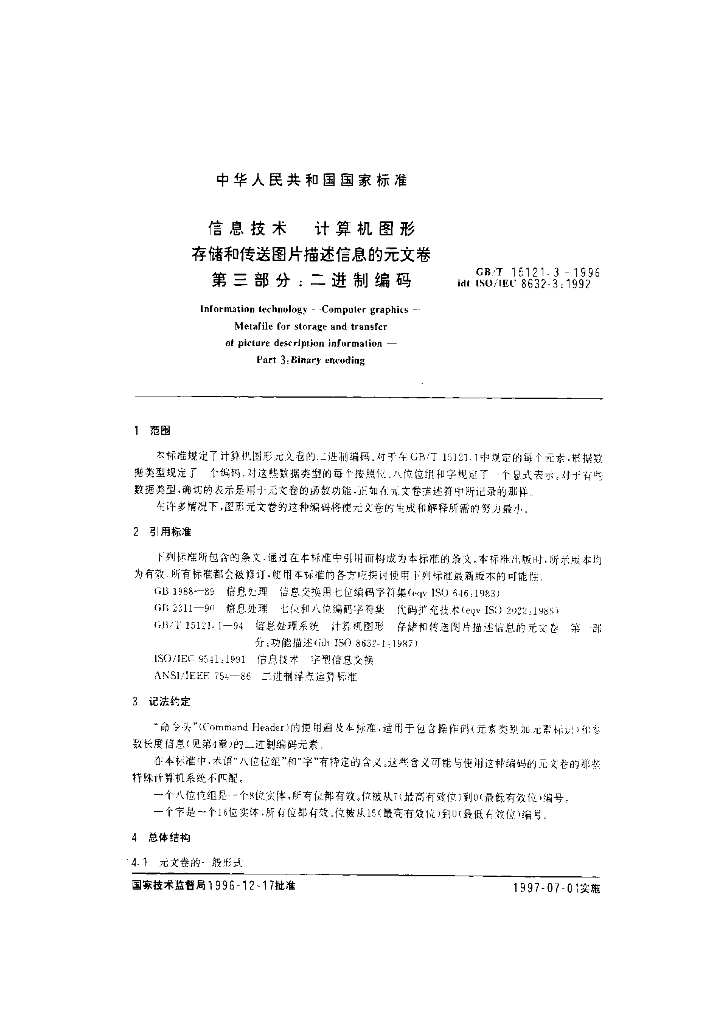 GB/T 15121.3-1996 标准预览