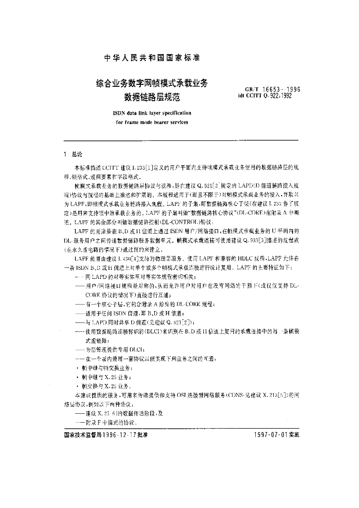 GB/T 16653-1996 标准预览