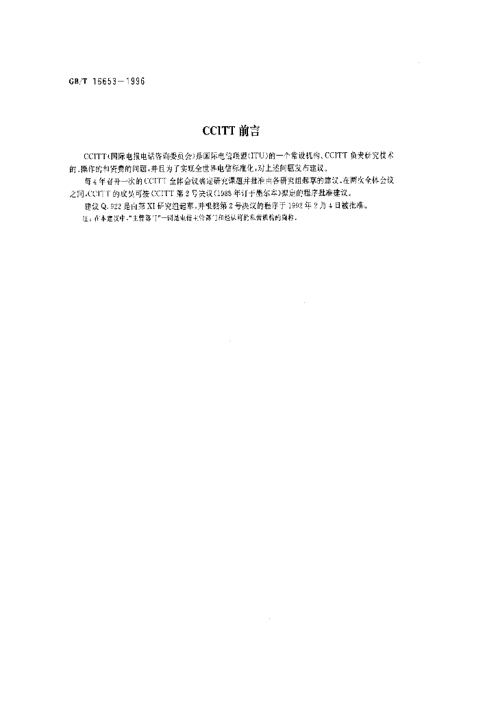 GB/T 16653-1996 标准预览