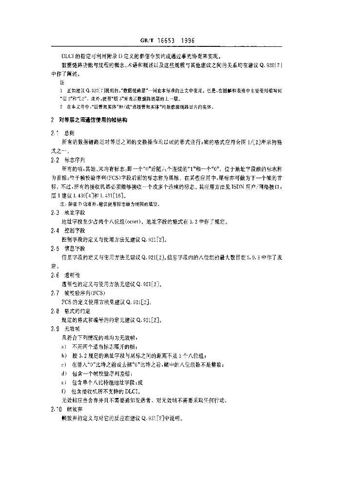 GB/T 16653-1996 标准预览