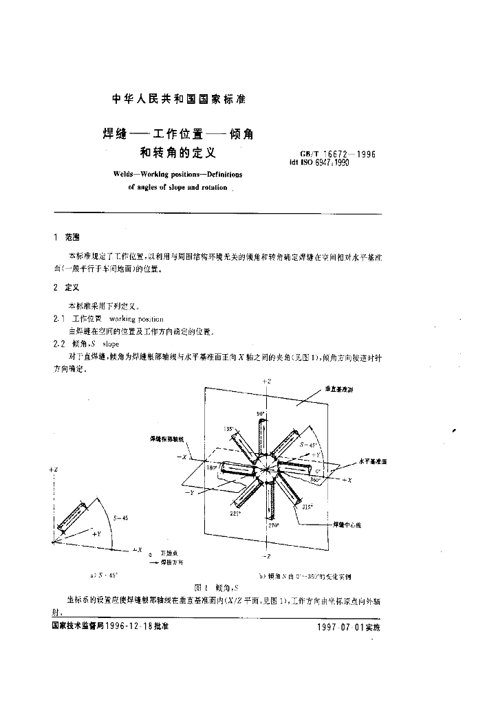 GB/T 16672-1996 标准预览