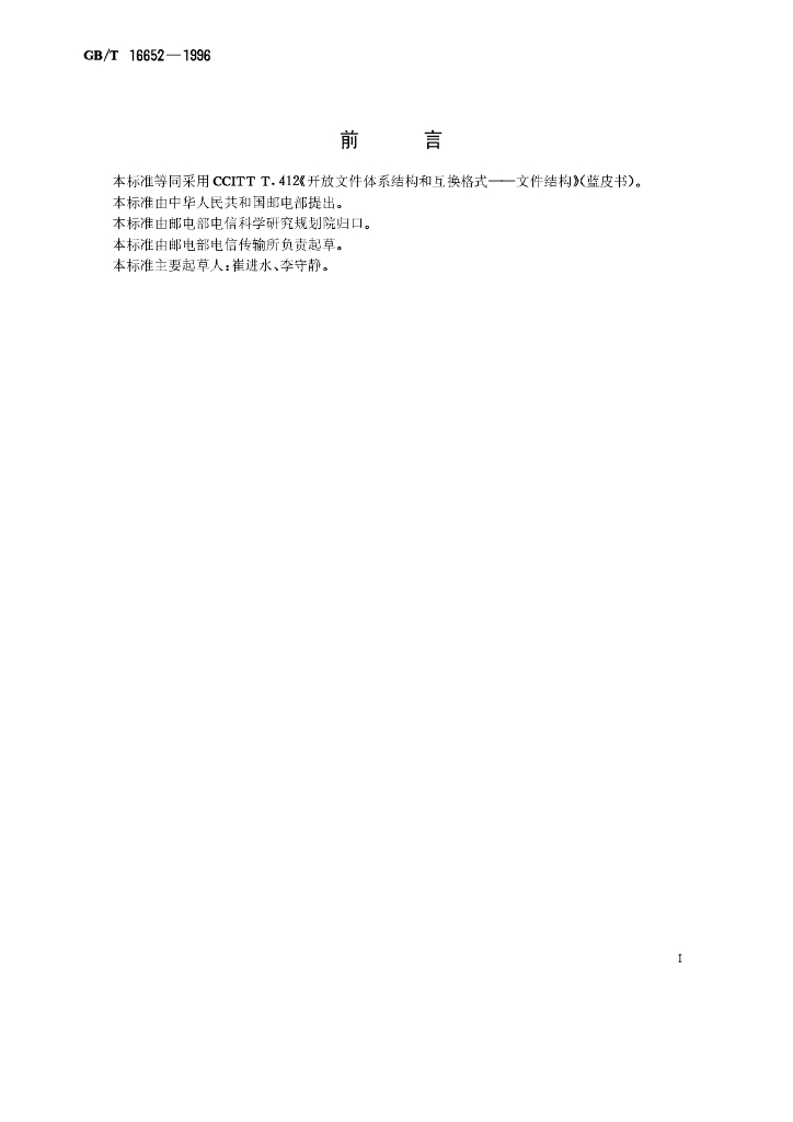 GB/T 16652-1996 标准预览