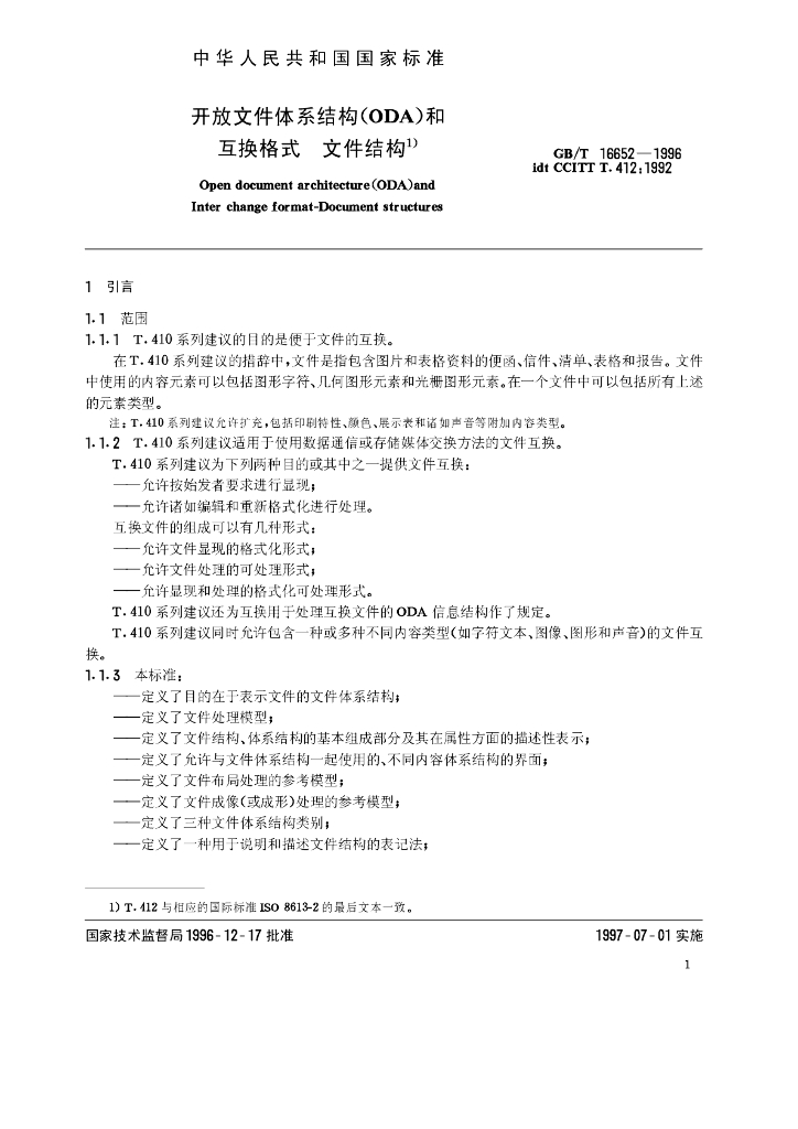 GB/T 16652-1996 标准预览