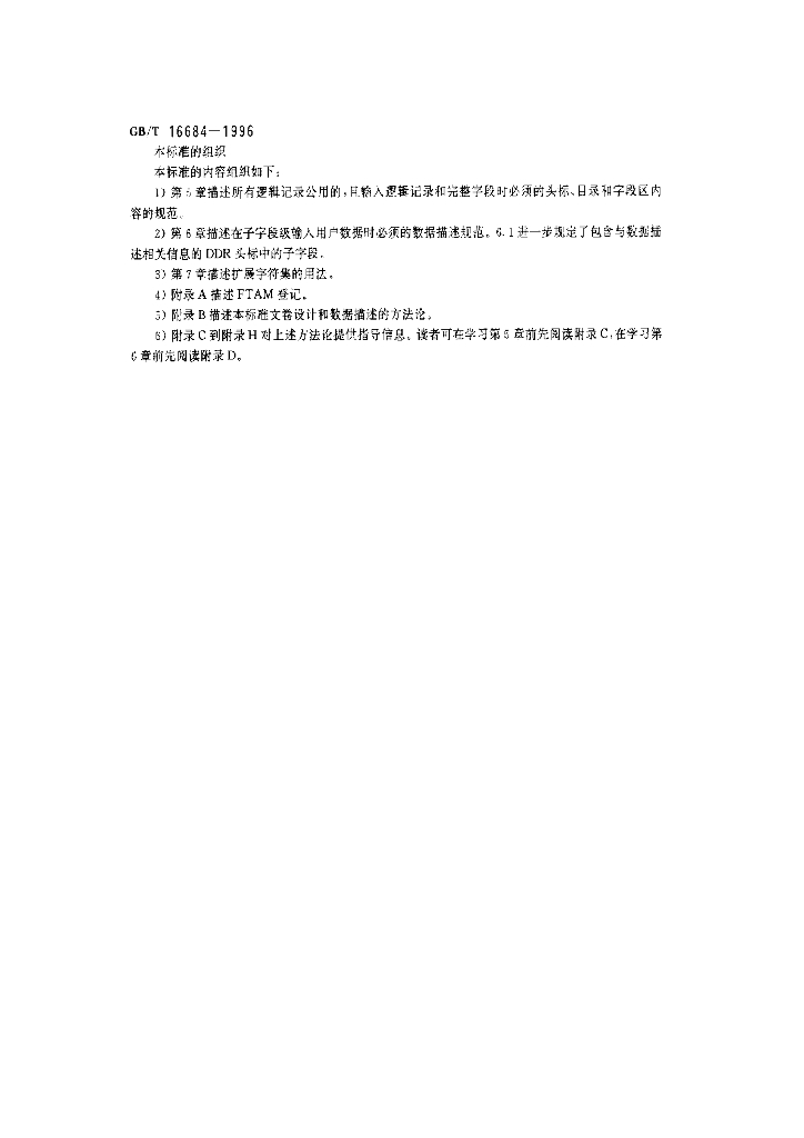 GB/T 16684-1996 标准预览