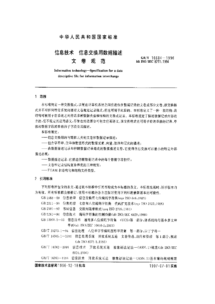 GB/T 16684-1996 标准预览