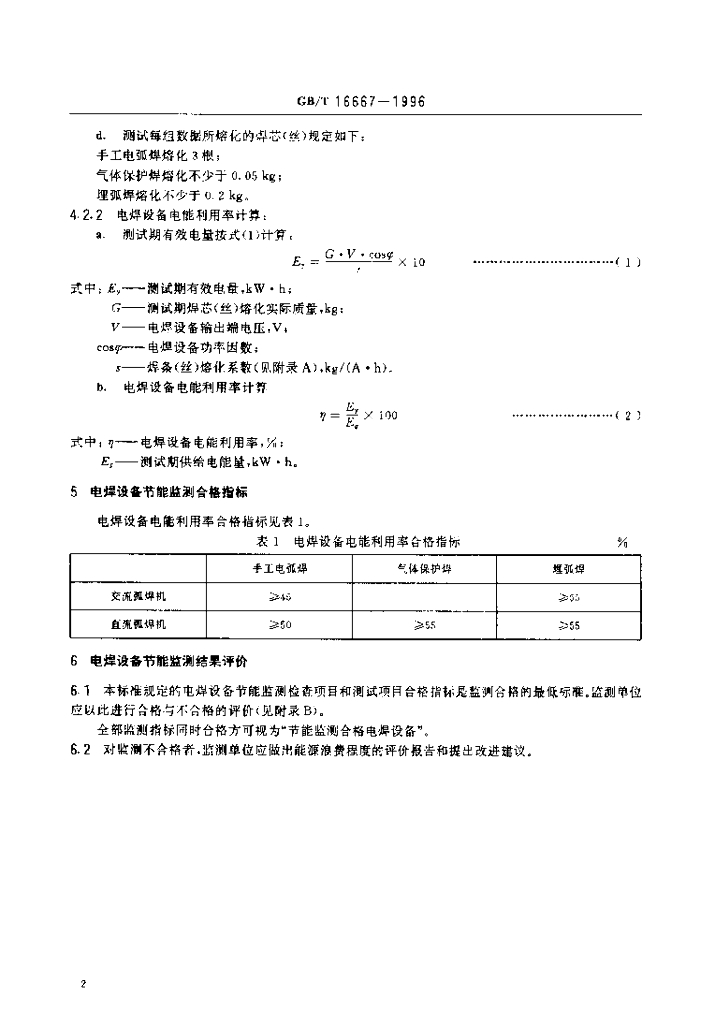 GB/T 16667-1996 标准预览