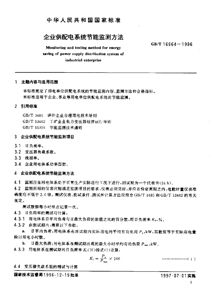 GB/T 16664-1996 标准预览