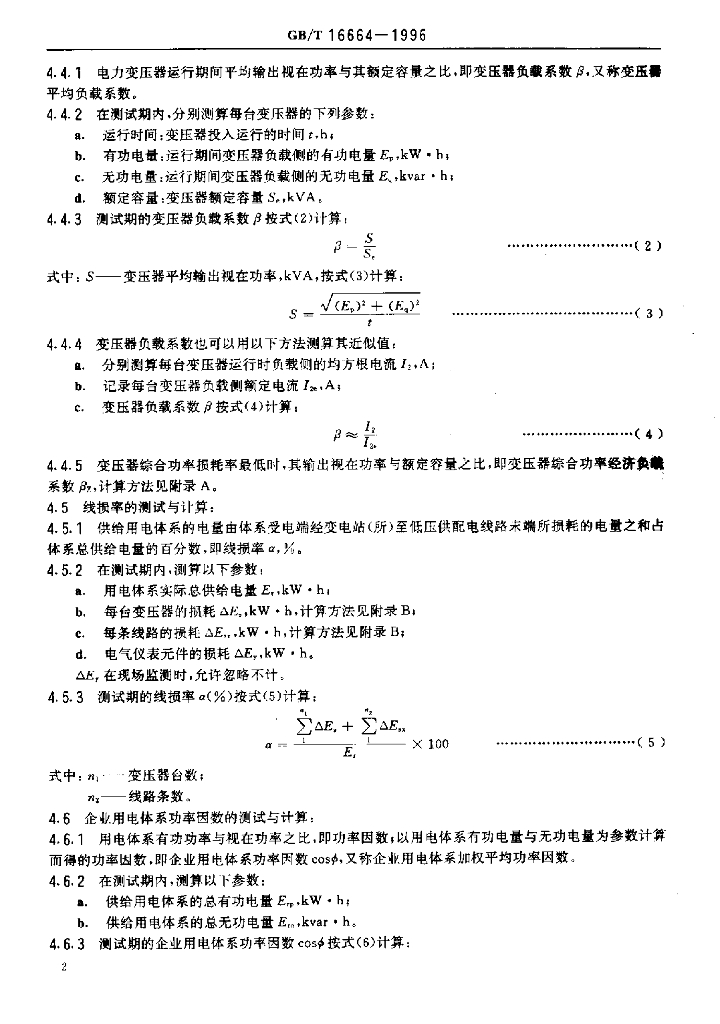 GB/T 16664-1996 标准预览