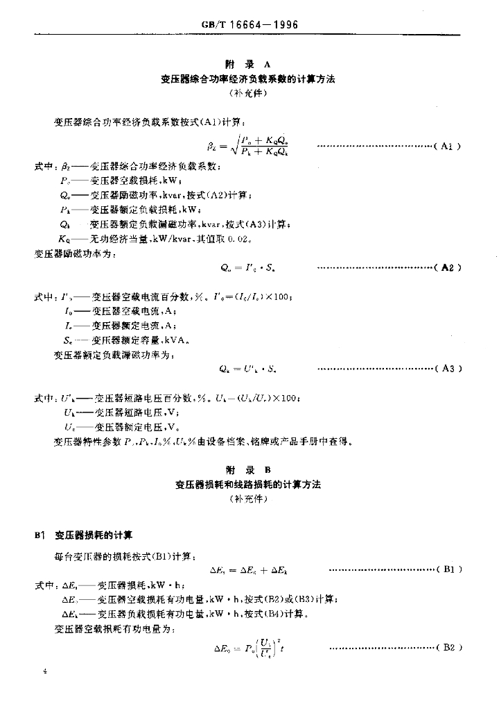 GB/T 16664-1996 标准预览