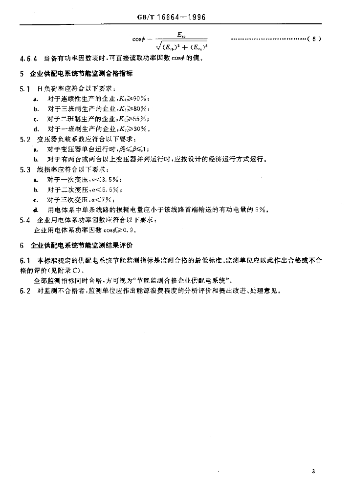 GB/T 16664-1996 标准预览