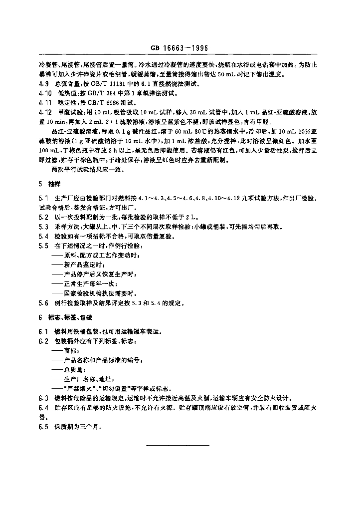 GB 16663-1996 标准预览