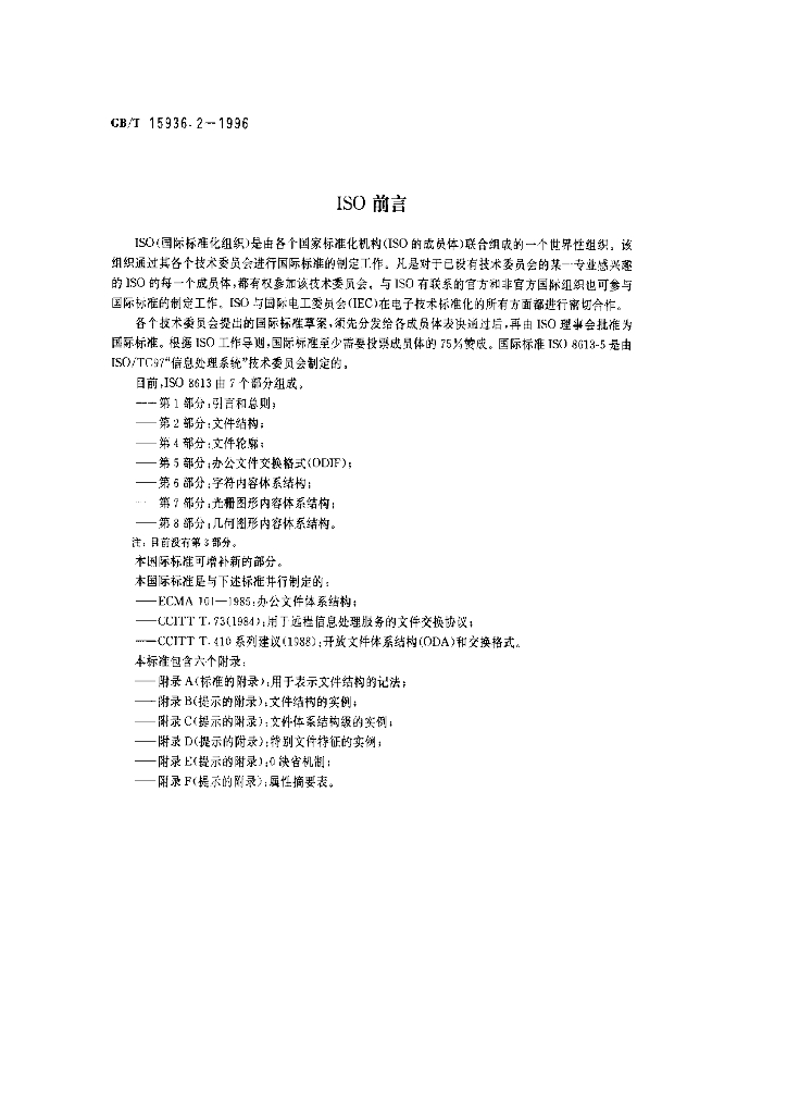 GB/T 15936.2-1996 标准预览