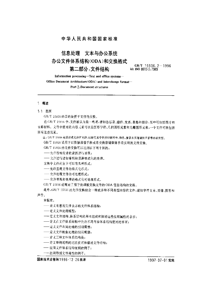 GB/T 15936.2-1996 标准预览