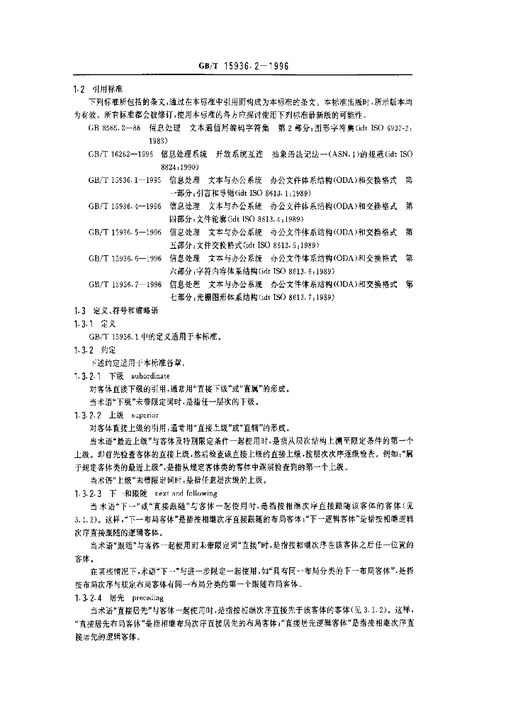 GB/T 15936.2-1996 标准预览