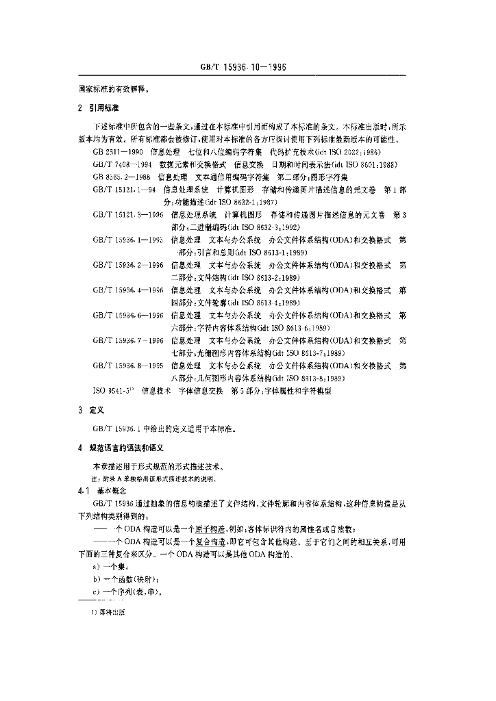 GB/T 15936.10-1996 标准预览