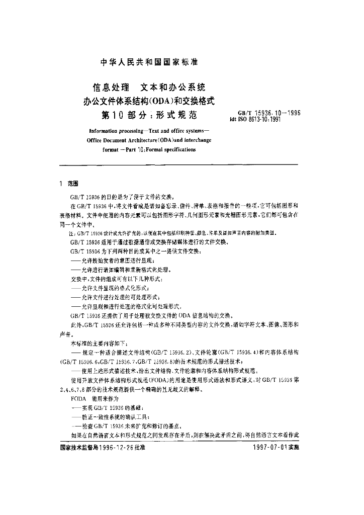 GB/T 15936.10-1996 标准预览